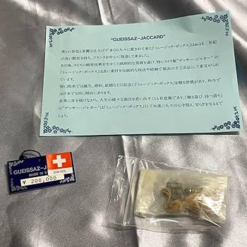 未使用タグ付き　スイス製　ゲイサスジャガール　ドナウ川のさざ波　オルゴール　鍵付 Amazon | タグ付き スイス製 ゲイサスジャガール ドナウ川の